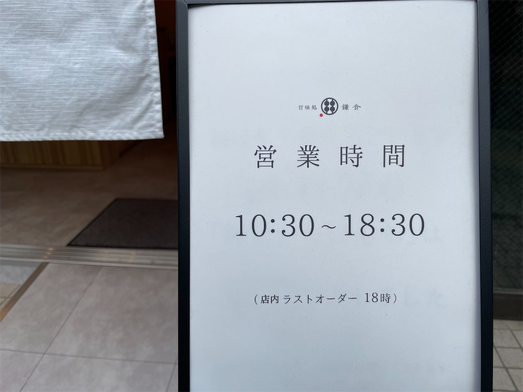 さいたま市大宮区甘味処鎌倉 大宮一の宮通り店のわらびもちドリンク Uniの食べ歩き