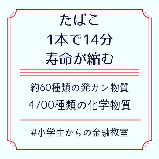 お金が貯まるライフスタイル タバコ編 ユニバリスト式インターナショナルファイナンス教室帝塚山 語学が堪能イコール国際人とは言わない ユニバ リスト叶レイ華ブログ