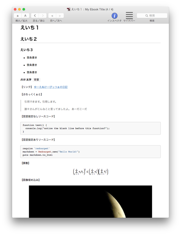 markdown to ePub - おっさんプログラマの戯れ言