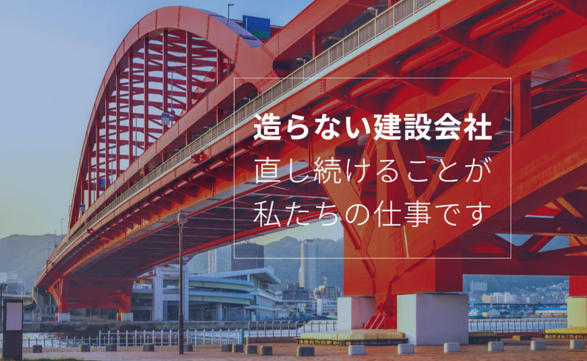 ショーボンドホールディングスの事業イメージ画像（橋梁補修）