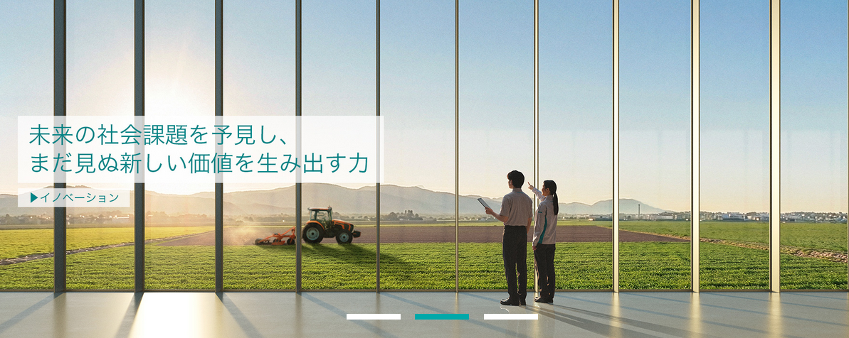 クボタの事業イメージ画像（農機とオフィス）