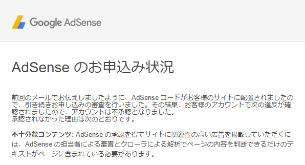 2016年で9回google Adsenseの審査に落ちたが 2017年にやっと通過した話 よくわからないエンジニア