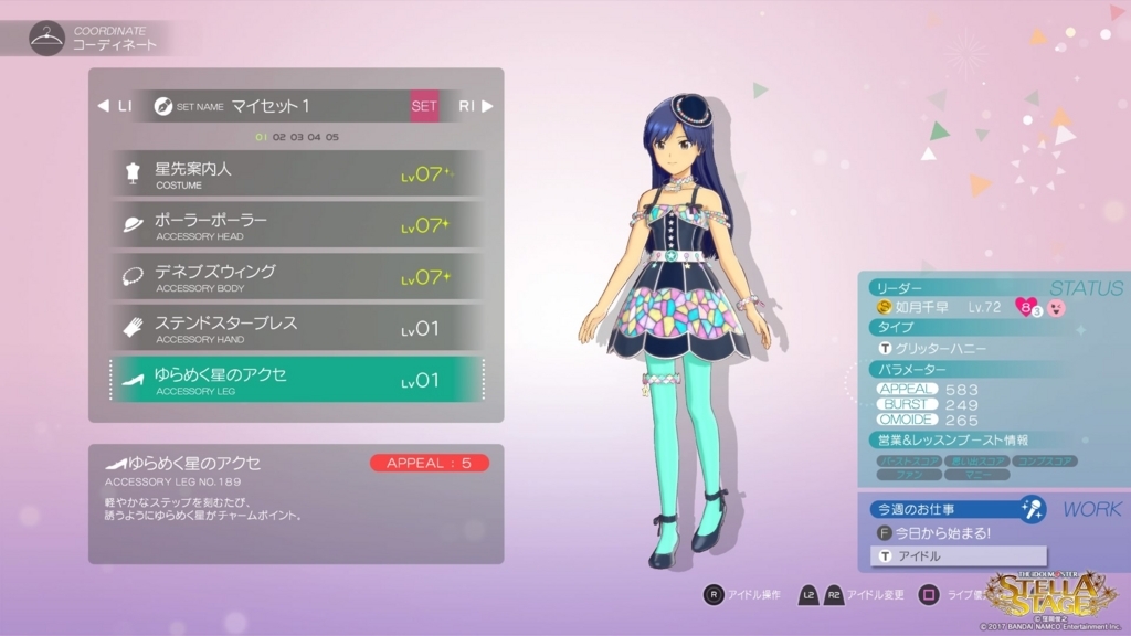 ステラステージ プラチナトロフィー獲得後 感想 レビュー よくわからないエンジニア ステラステージ プラチナトロフィー獲得後 感想 レビュー よくわからないエンジニア