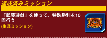 遊戯王デュエルリンクス ちょっとした裏話 特殊勝利 の定義とは何か ぼんやり考察してみよう