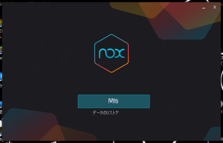 Pcでandroidエミュレータ Nox App Player Null Pcでandroidエミュレータ Nox App Player Null