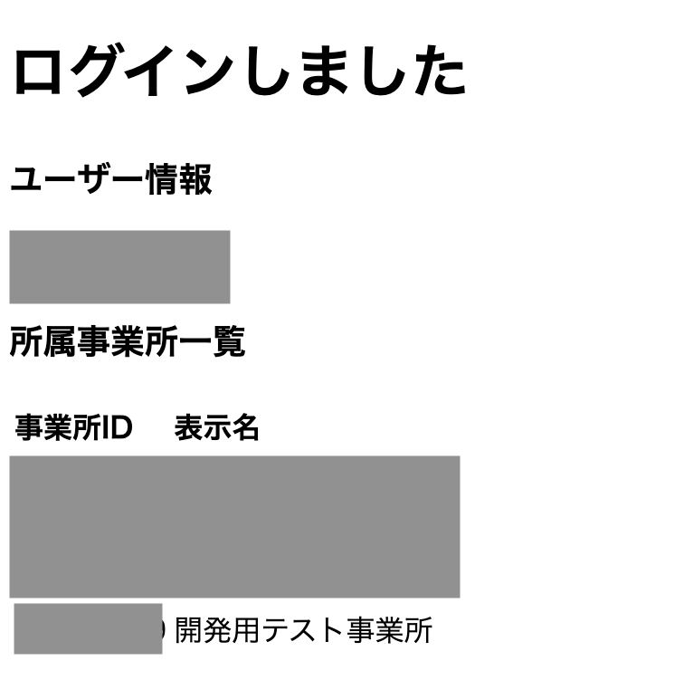 Webサンプルのログイン後画面