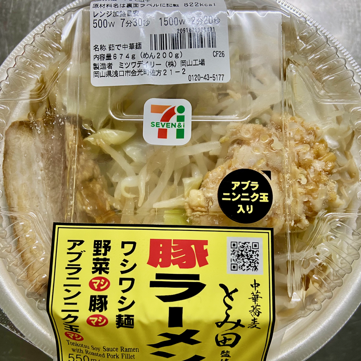 中華蕎麦とみ田監修ワシワシ食べる豚ラーメン セブンイレブン らをた広島