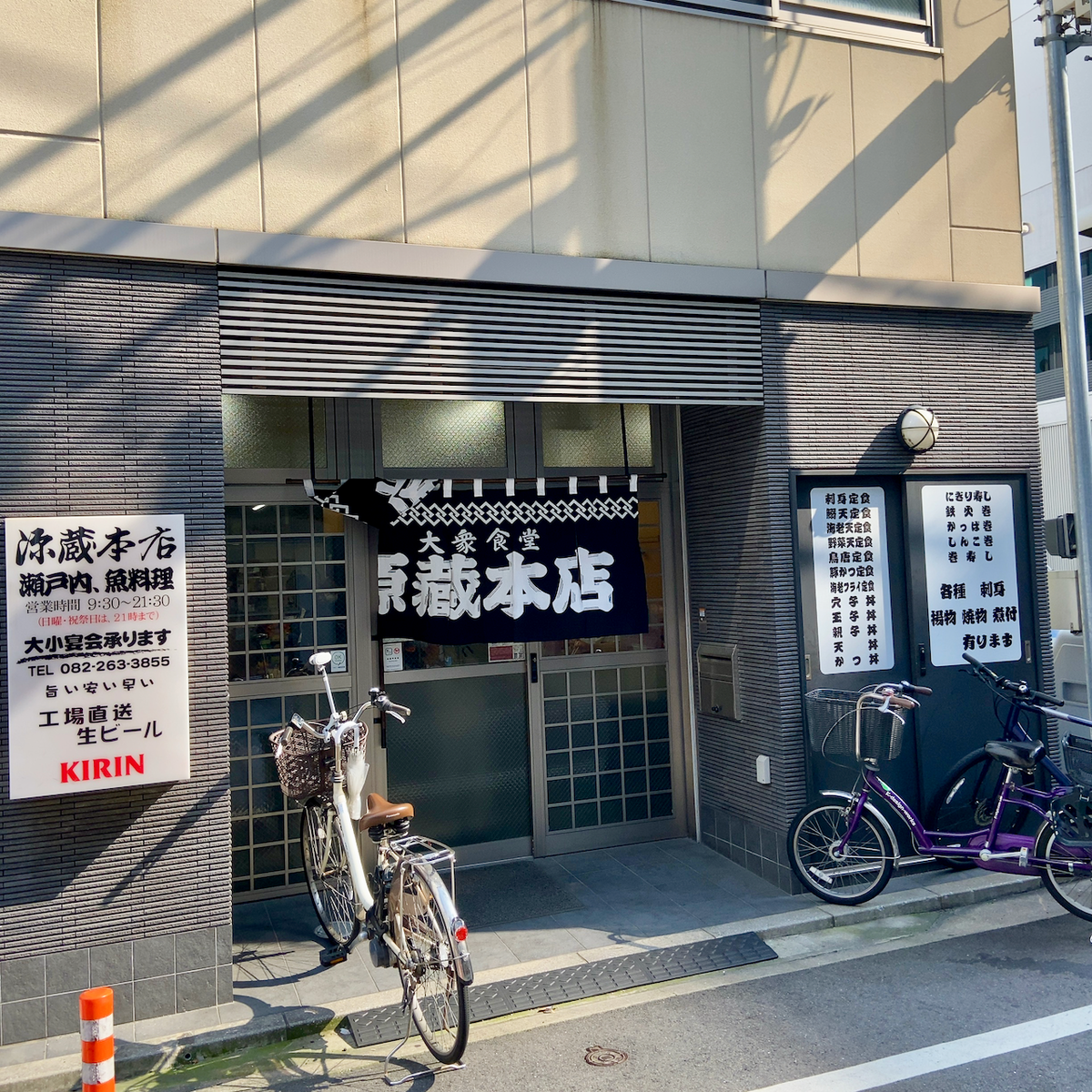 源蔵本店（南区） - らをた広島