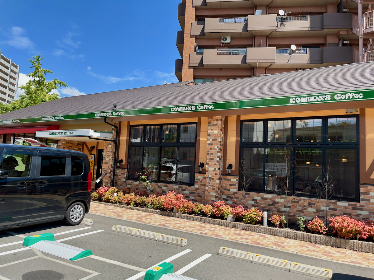 コメダ 珈琲 店 呉 市役所 前 店