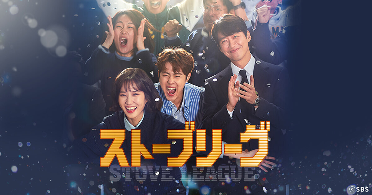 ストーブリーグ　DVDBOX 2 ナムグン・ミン Amazon.co.jp: ストーブリーグ DVD-BOX2 : ナムグン・ミン, パク