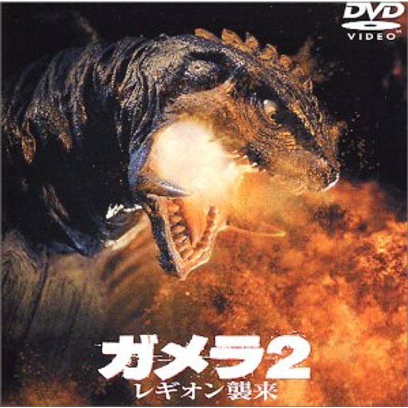 ガメラ2 レギオン襲来 - らをた広島