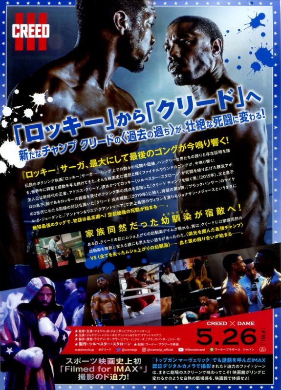 ワーナー公式】映画（劇場作品）｜クリード チャンプを継ぐ男