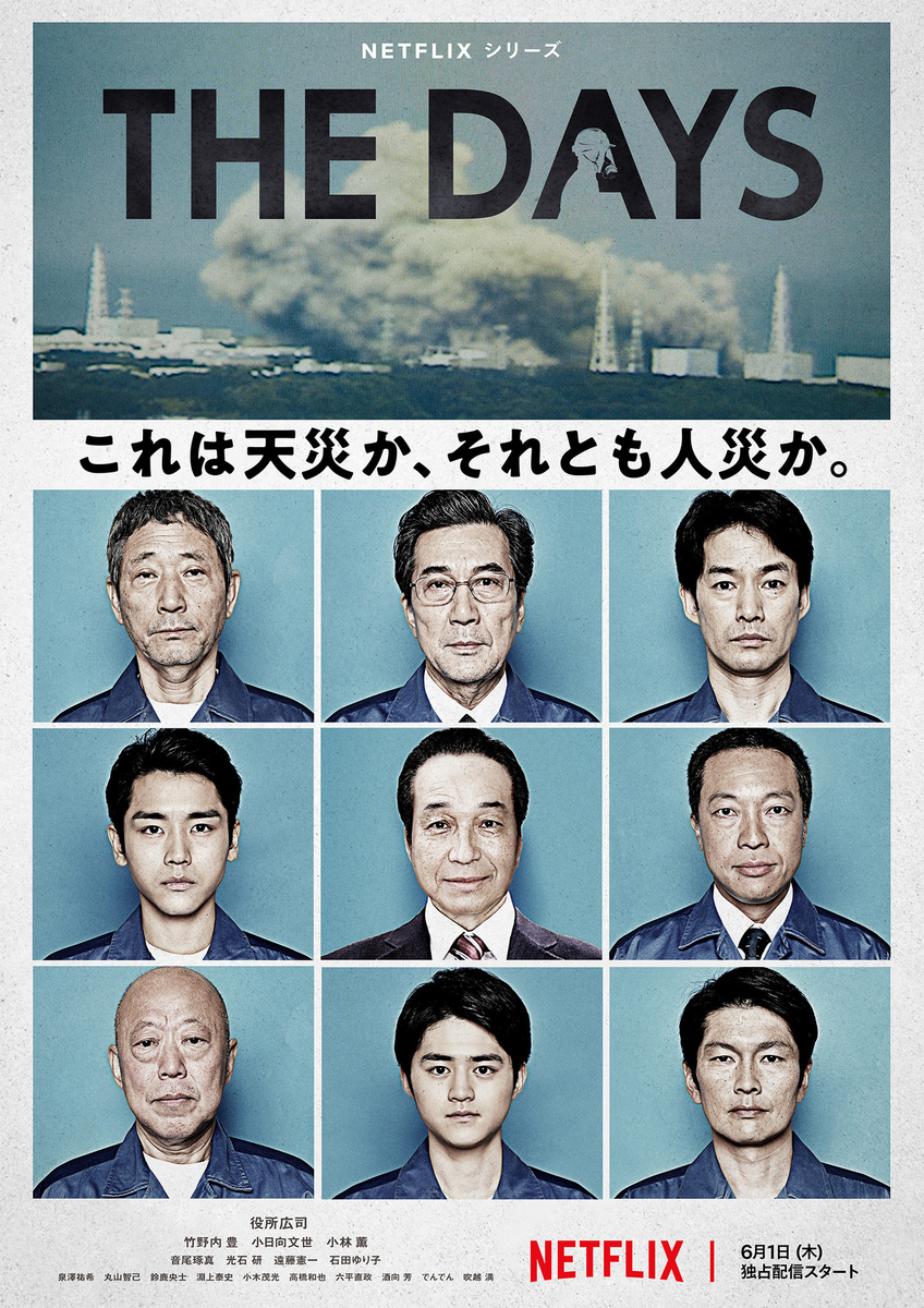Netflix『THE DAYS』 - らをた広島