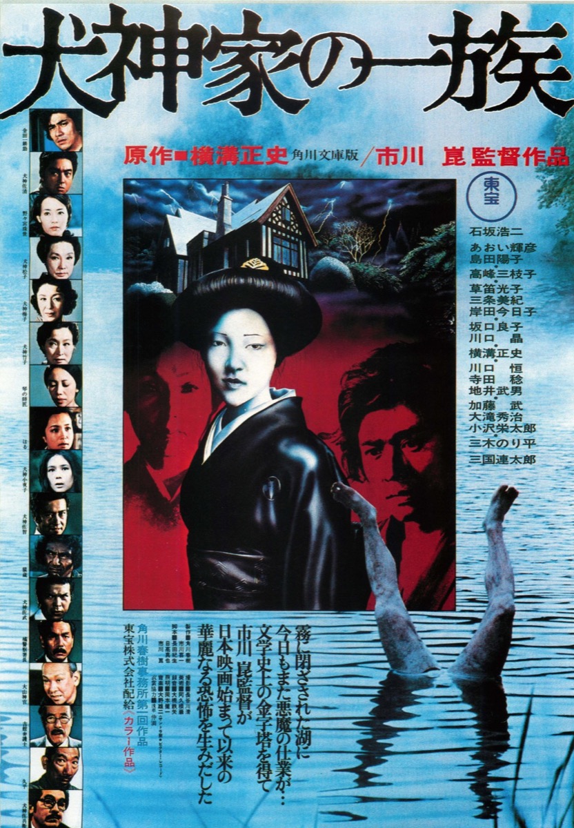 金田一耕助の事件匣 市川崑×石坂浩二 シリーズ劇場版 おまけ「犬神家の一族」 金田一耕助の事件匣 市川崑×石坂浩二 シリーズ劇場版 おまけ「犬神家の