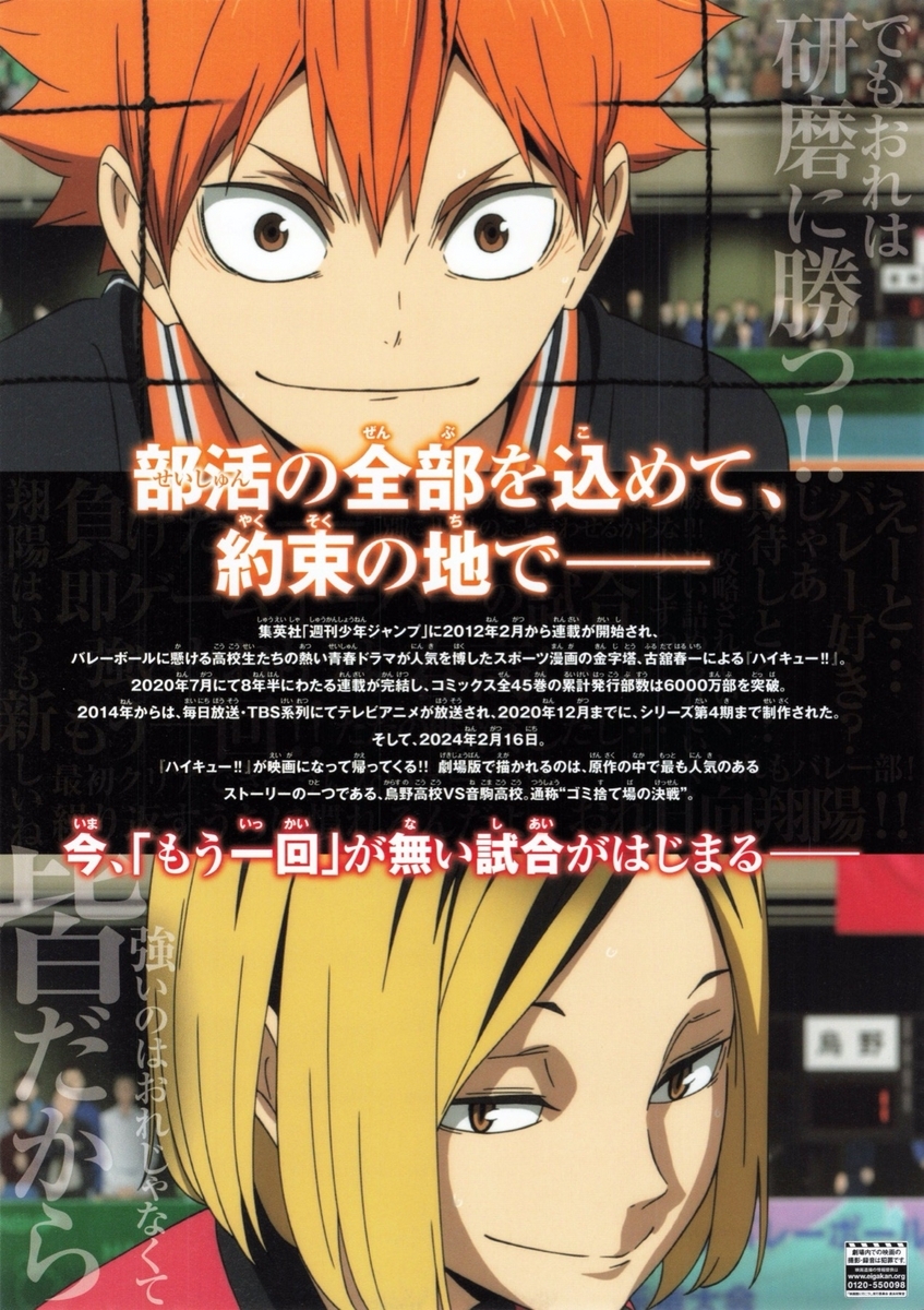 劇場版 ハイキュー ゴミ捨て場の決戦 暗