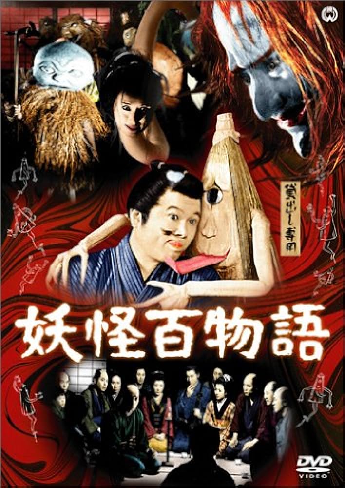妖怪百物語 - らをた広島