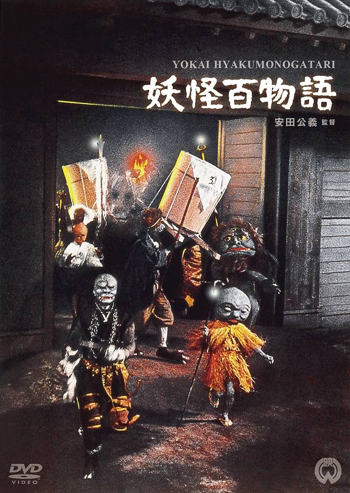 妖怪百物語 - らをた広島