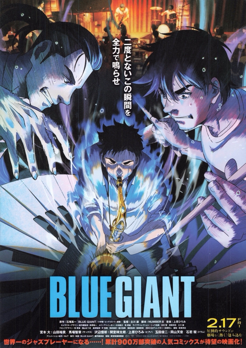 BLUE GIANT - らをた広島