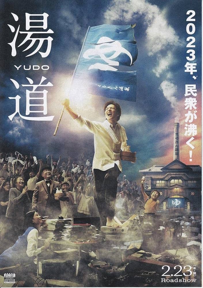 湯道 - らをた広島
