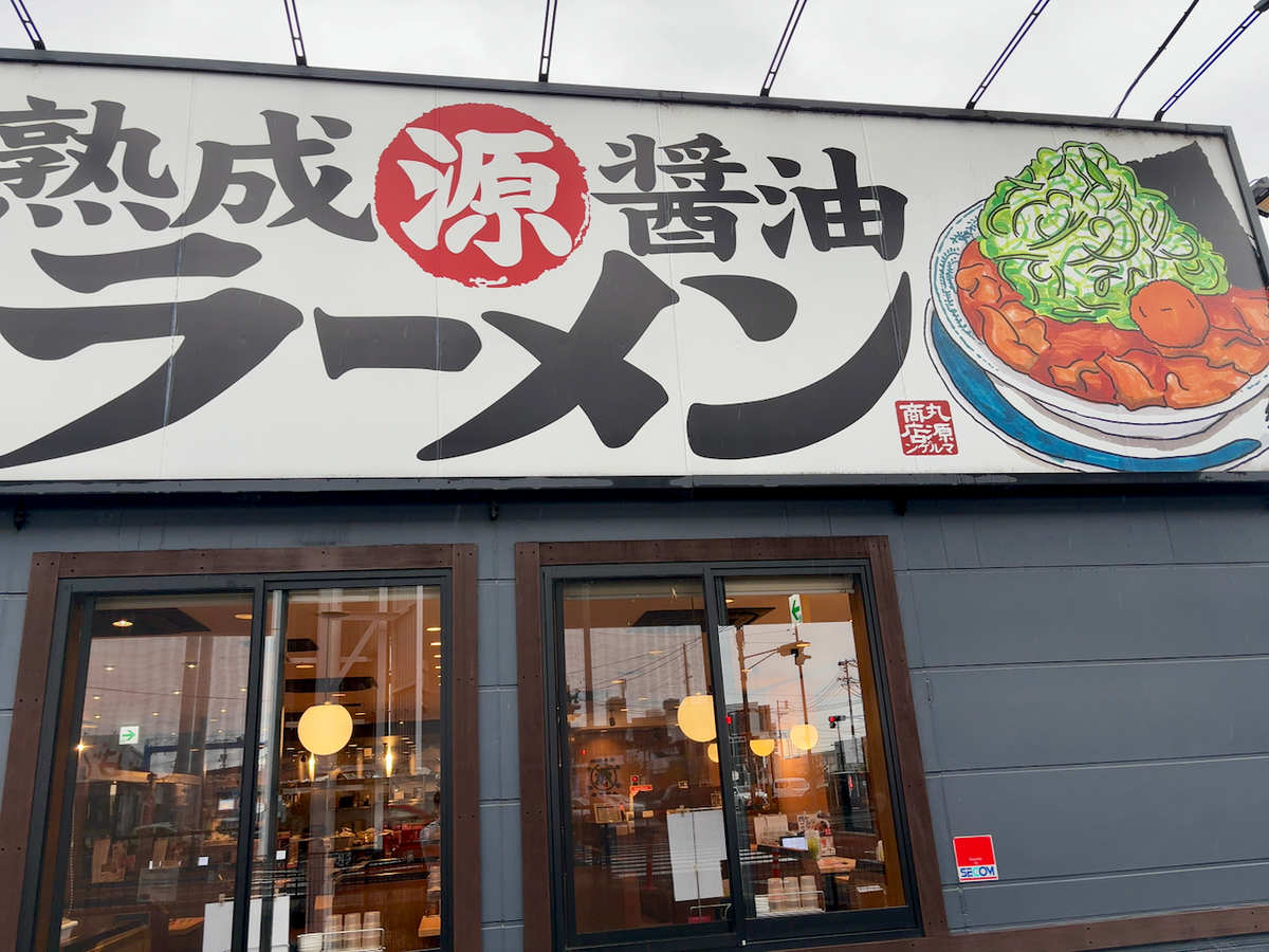 丸源ラーメン 広島五日市店（佐伯区）和風肉つけ麺 - らをた広島