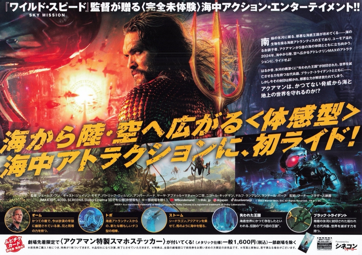 DC 映画　アクアマン 失われた王国　 特大ポスター アクアマン 失われた王国 : ポスター画像 - 映画.com