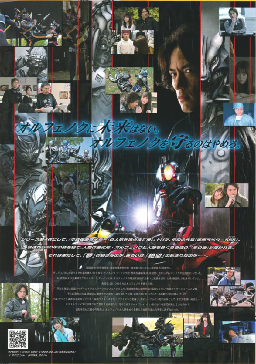 仮面ライダー555 20th パラダイス・リゲインド - らをた広島