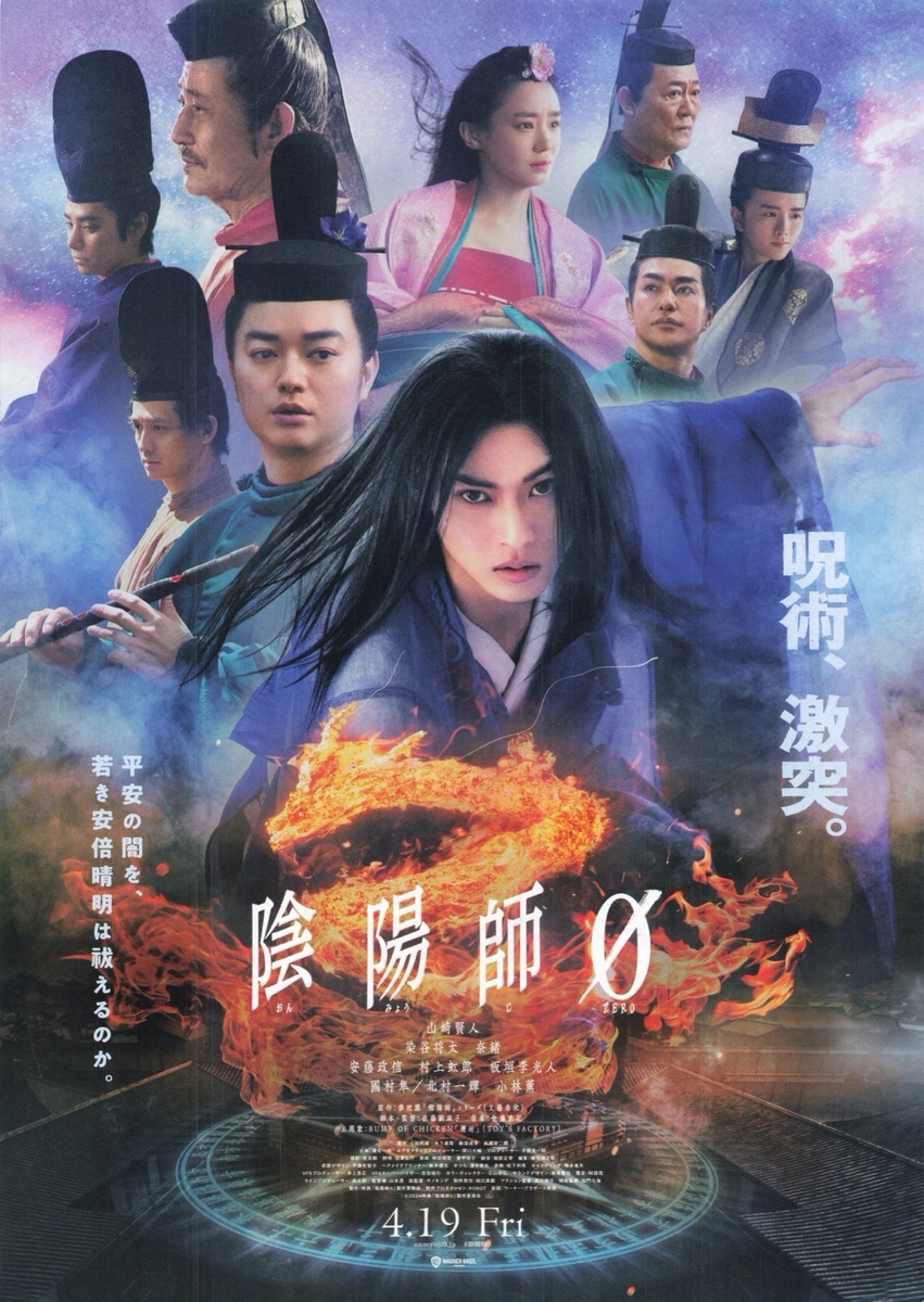 陰陽師0 - らをた広島