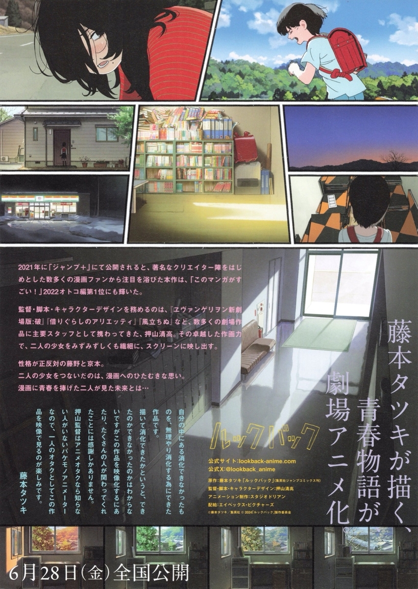 ルックバック - らをた広島