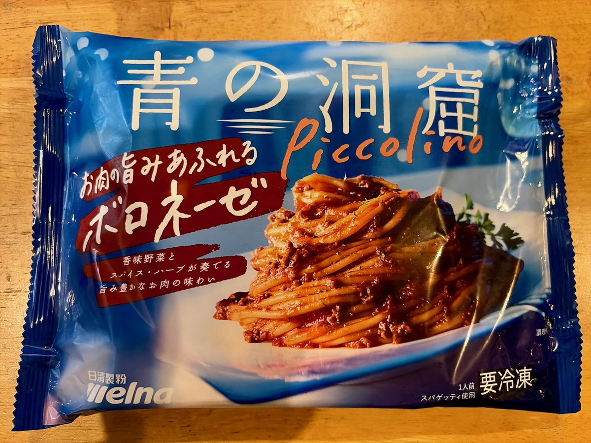 青の洞窟 Piccolino お肉の旨みあふれるボロネーゼ（日清食品） - らを
