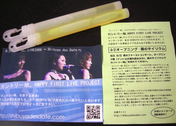 カントリー娘。初単独ライブ企画使用 緑＆青サイリウム＆ビラ