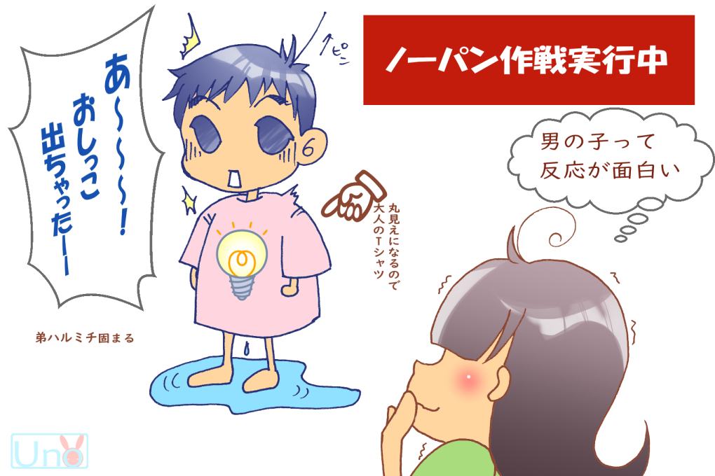 トイトレ・ノーパン作戦実行中のイラスト トイトレ・ノーパン作戦実行中のイラスト