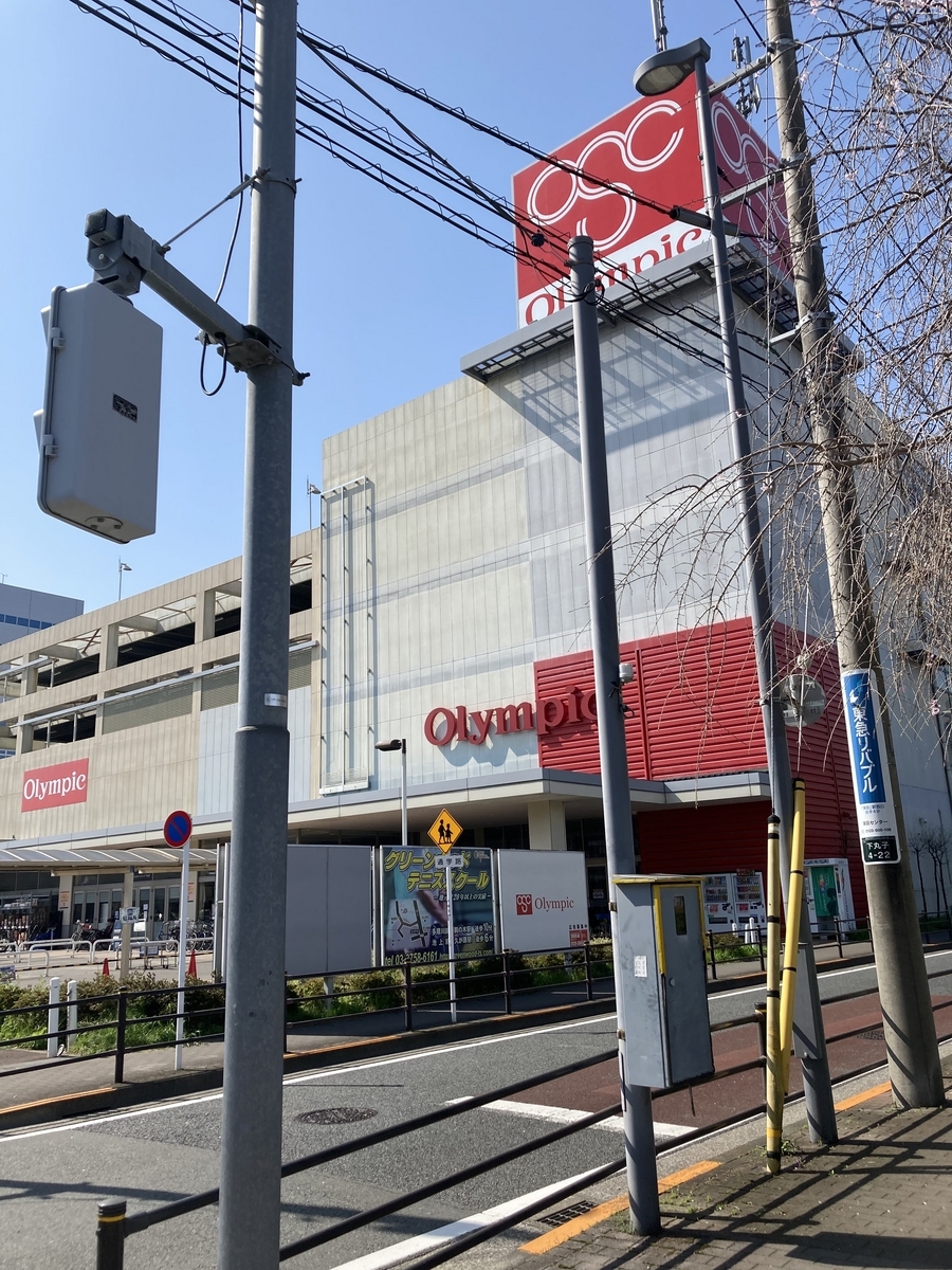 オリンピック 下丸子 店