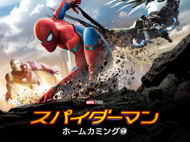 偏見的評価で74点 映画 スパイダーマン ホームカミング フィクションの宴
