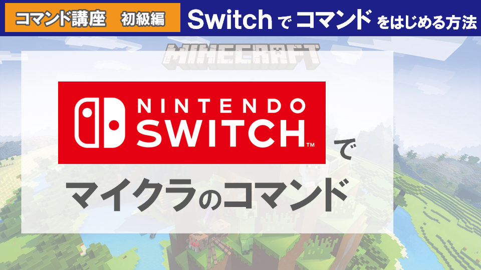 コマンドブロックとは 人気 最新記事を集めました はてな