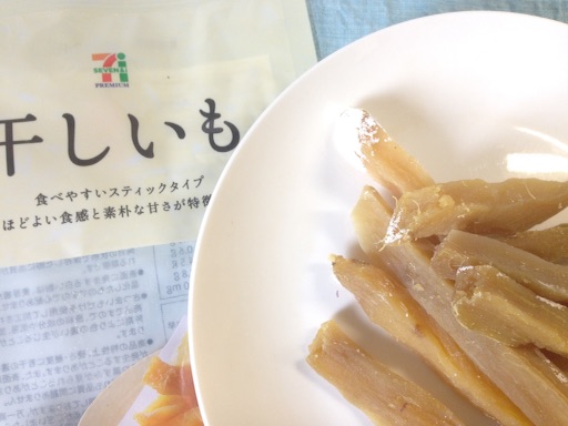 安心おやつ コンビニの干し芋 はれとけ日誌