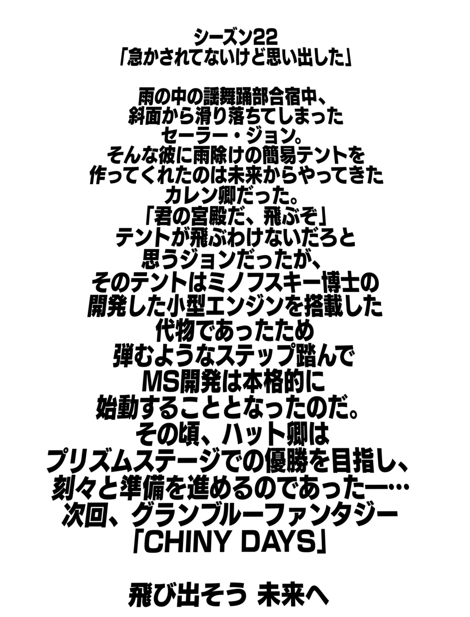Season 22 Review 2 あしあとモンチッチーズ Season 22 Review 2 あしあとモンチッチーズ