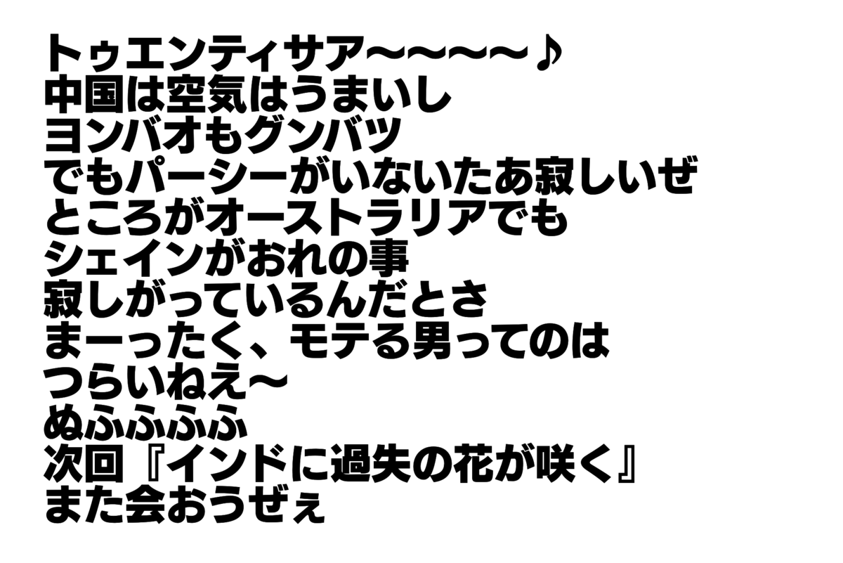 Season 23 Review 3 あしあとモンチッチーズ
