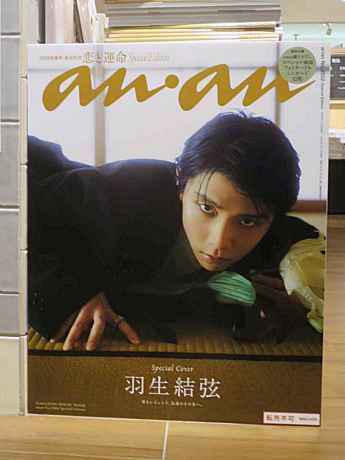 Quadruple Axel 2026 羽生結弦 SPECIAL」刊行記念ミニパネル展（有隣堂