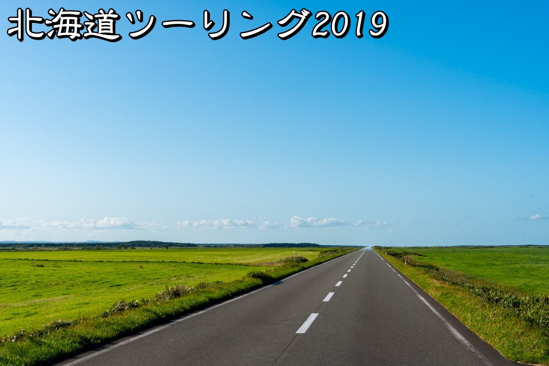 f:id:unyora-d:20190917152036j:plain