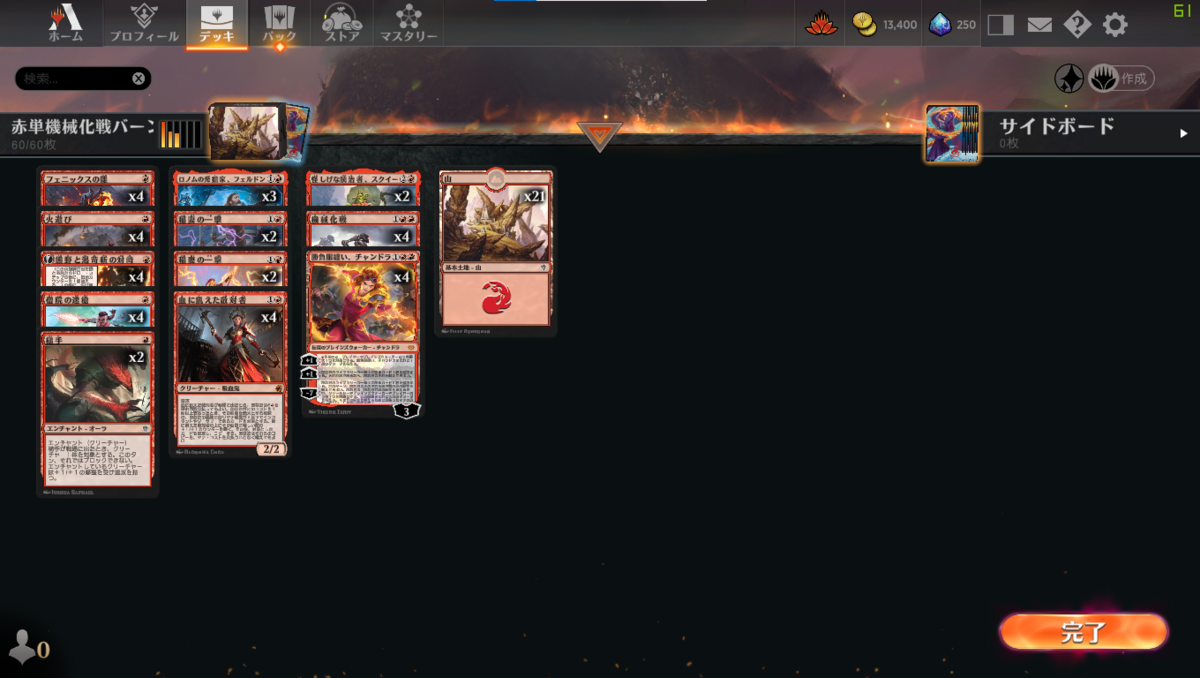 MTGアリーナで使用しているデッキ画像