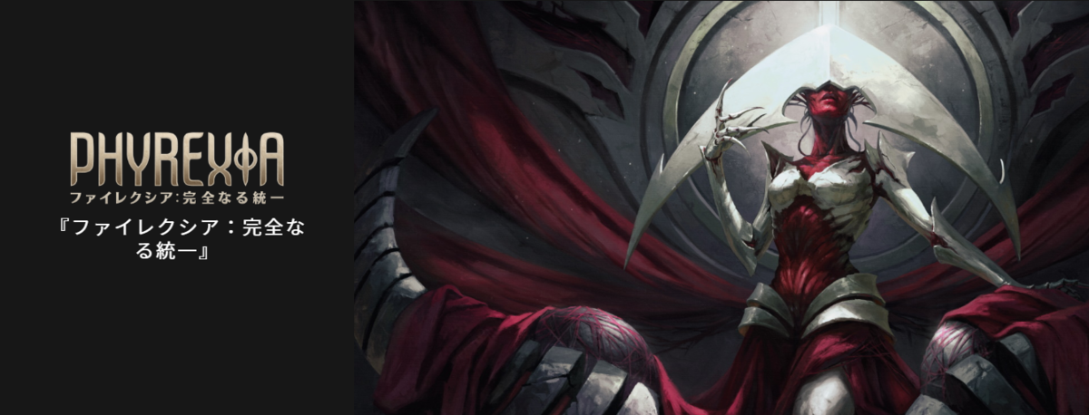 2月8日にMTGアリーナで実装される【ファイレクシア:完全なる統一】のメインビジュアル