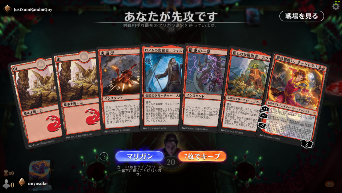 MTGアリーナの対戦画面