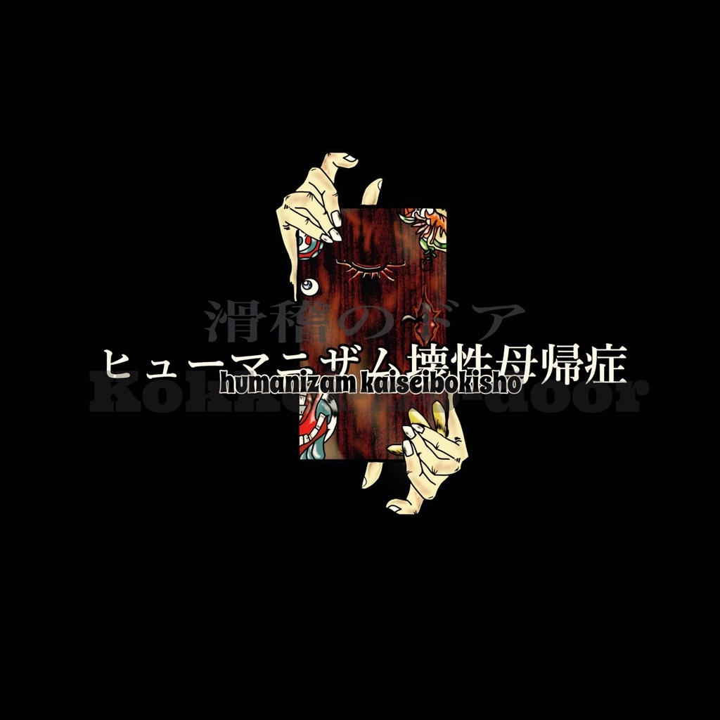 f:id:uonokokkei:20180914151816j:plain f:id:uonokokkei:20180914151816j:plain