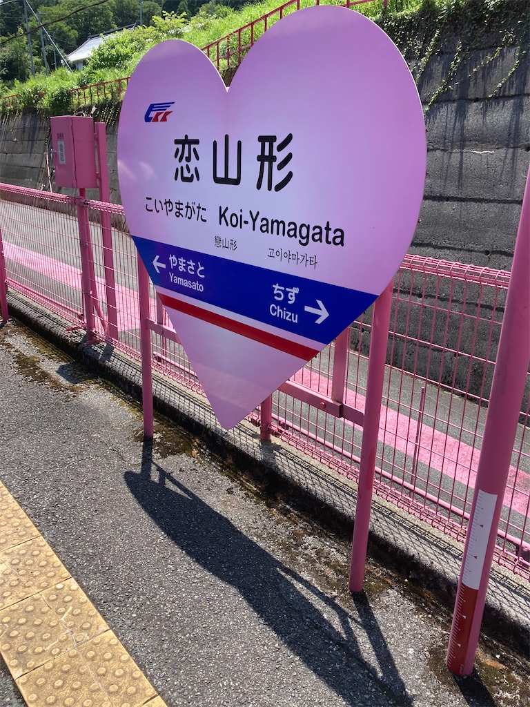 フォトジェニックな恋山形駅 降車して色々見てきた ゆるゆるサラリーマンのよろずブログ本舗