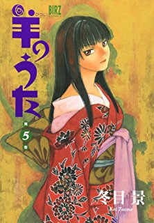 冬目景　サイン入りアートグラフ【羊のうた　八重樫葉】 冬目景 サイン入りアートグラフ【羊のうた 八重樫葉】 - メルカリ