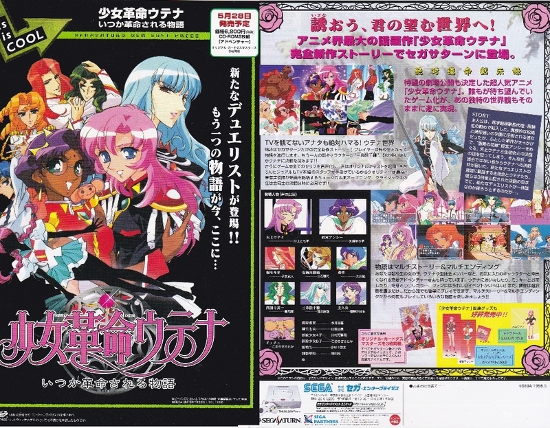 SEGAプライズ 【少女革命ウテナ プレミアムフィギュア】 - 適当に玩具