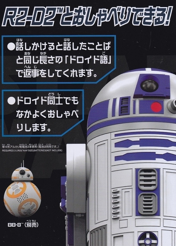 スターウォーズ 【ドロイドトーク R2-D2 】 - 適当に玩具とかのブログ