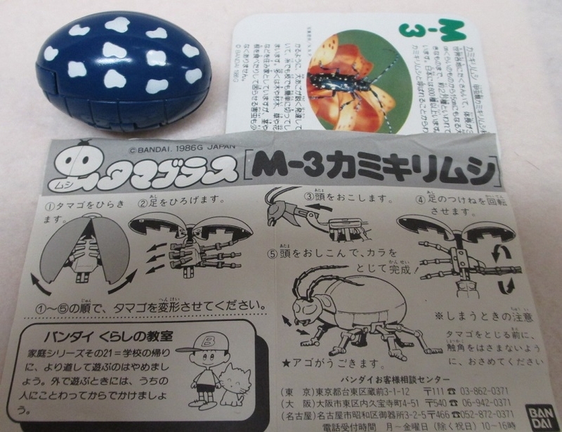 おもちゃ　[破損品] M-3 カミキリムシ 「虫タマゴラス」 Yahoo!オークション - バンダイ 虫 タマゴラス M-3 カミキリムシ