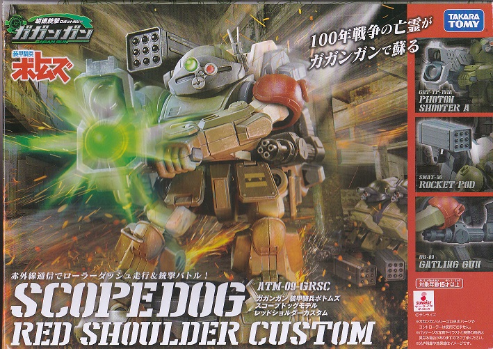 ガガンガン レッドショルダー 2体セット ガガンガン ボトムズ」に