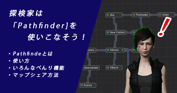 Eve Online 探検道 Pathfinderを使いこなす 10gamers 10lives